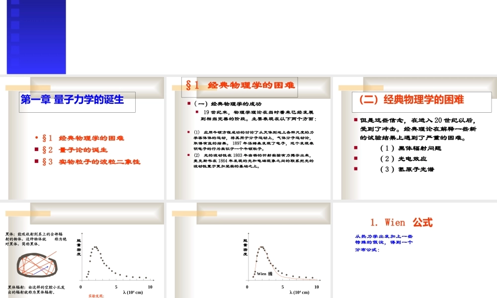 量子力学课件-北大.ppt