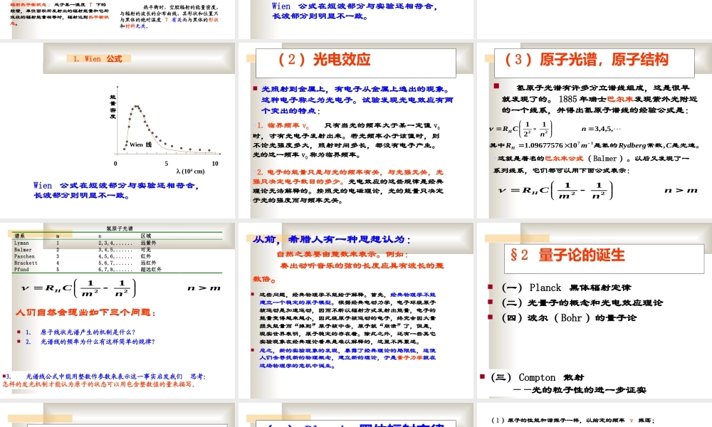 量子力学课件-北大.ppt