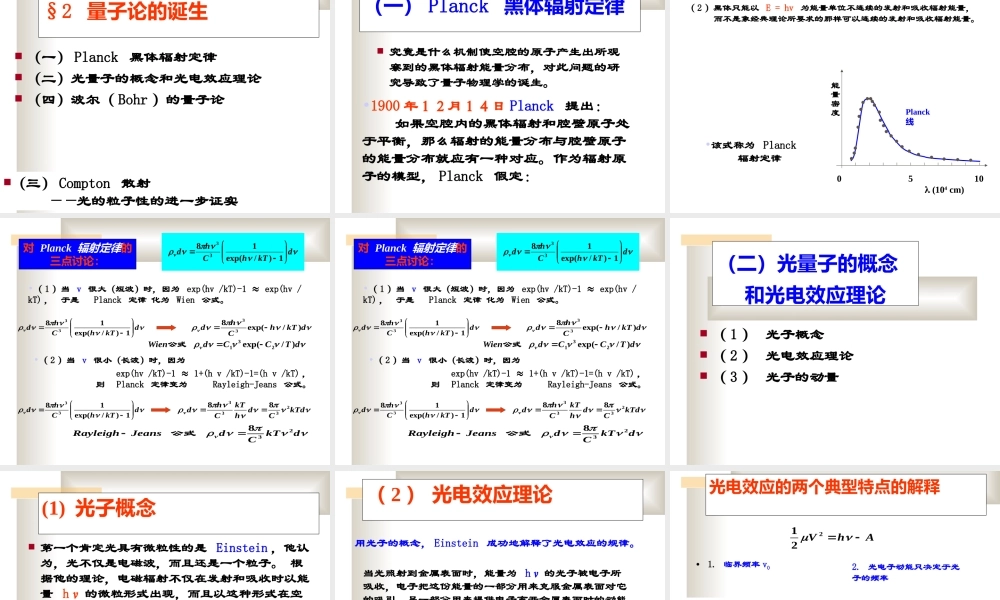 量子力学课件-北大.ppt