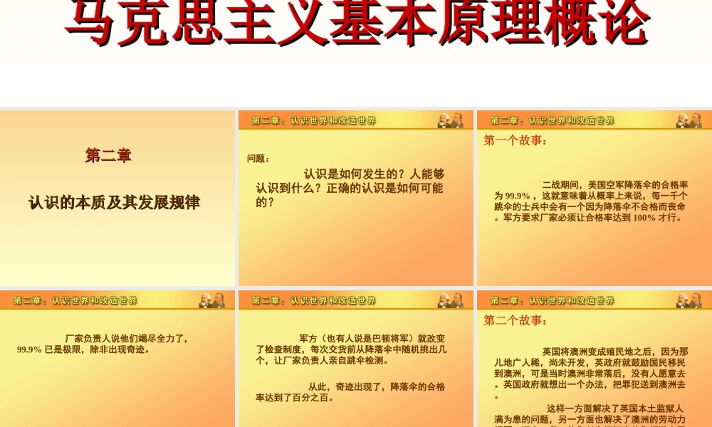 马原第2章(1).ppt