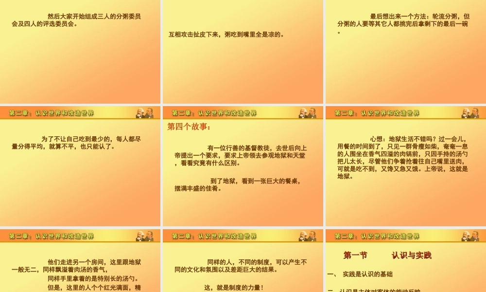 马原第2章(1).ppt