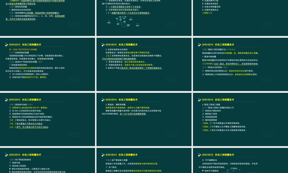 02、2H312000 机电工程专业技术.pptx