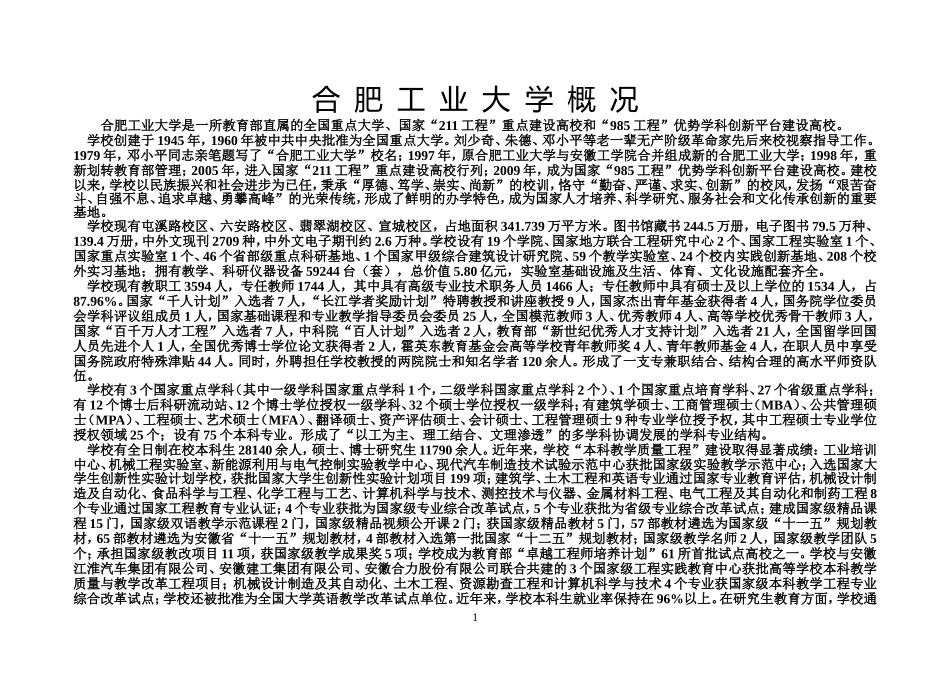 合肥工业大学2014年硕士研究生招生目录.doc_第1页