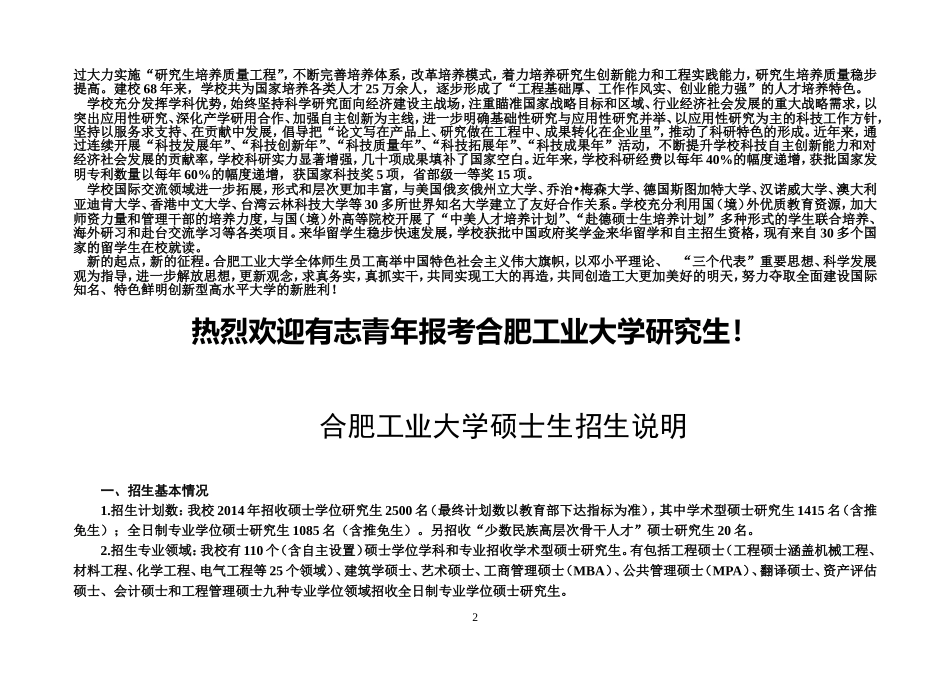 合肥工业大学2014年硕士研究生招生目录.doc_第2页