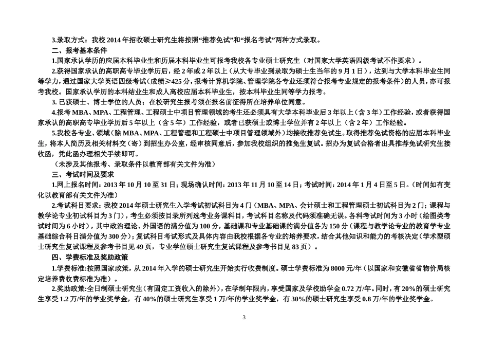 合肥工业大学2014年硕士研究生招生目录.doc_第3页