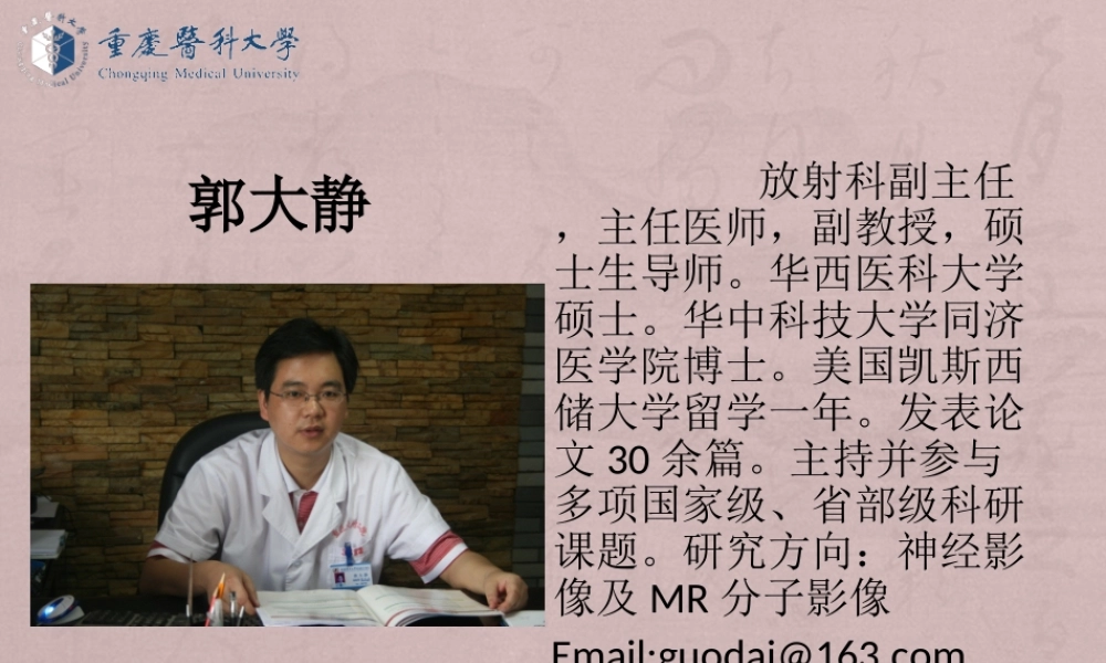 02-（7-1）医学七年制呼吸循环系统教学.ppt