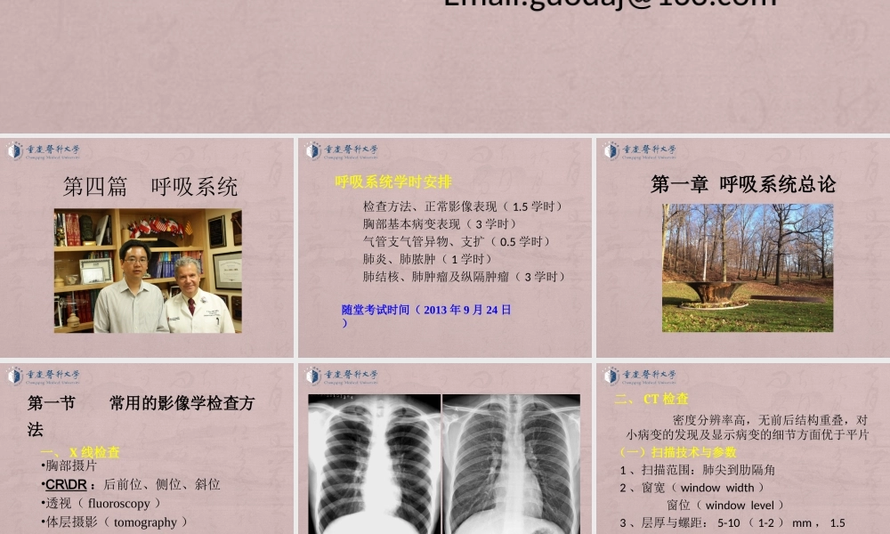 02-（7-1）医学七年制呼吸循环系统教学.ppt