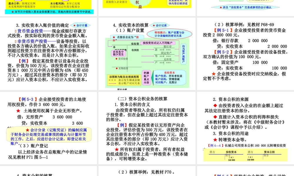 05第五章制造业企业主要经济业务核算.ppt