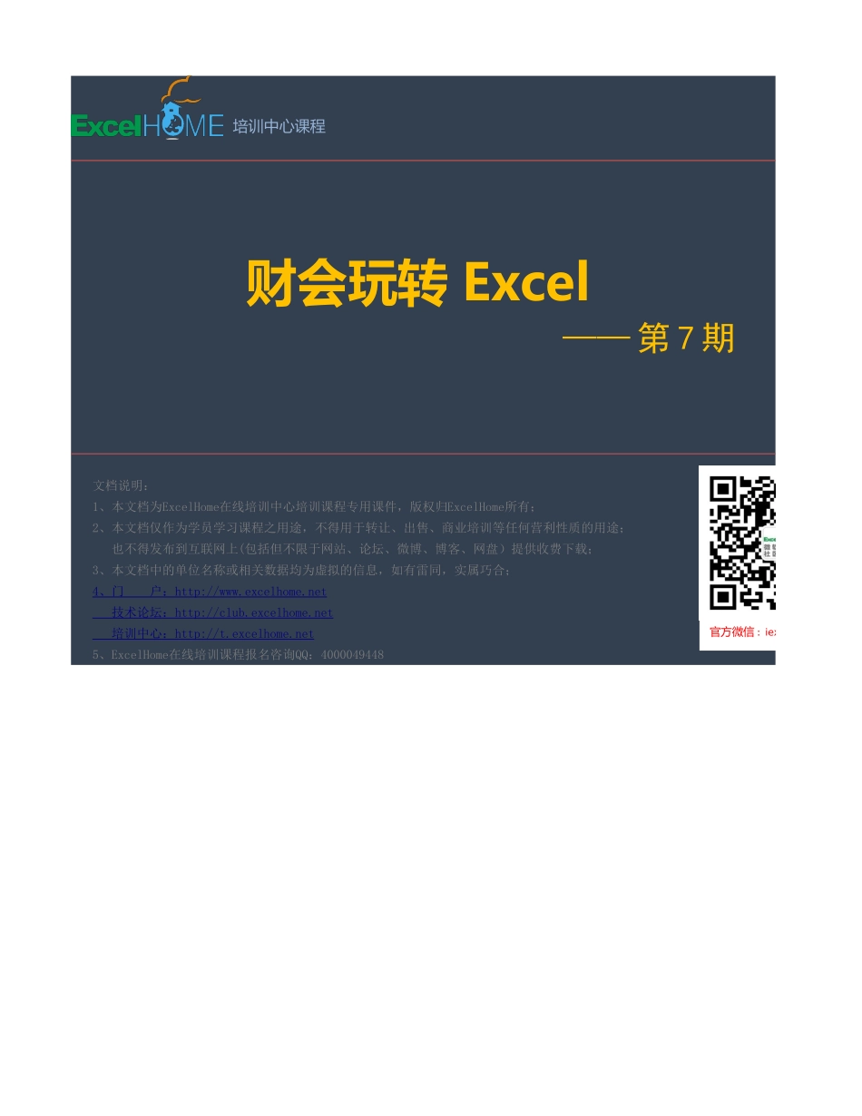 财会玩转Excel第7期-正式课04-模板二级下拉列表.xlsx_第1页