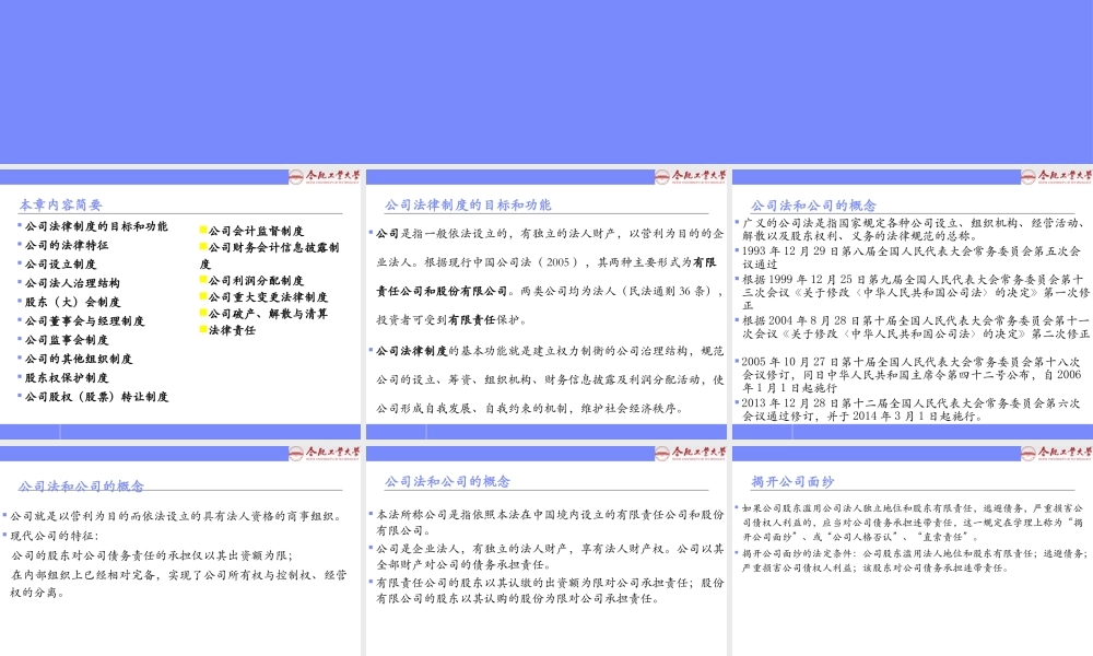6 第六章 公司法律制度(1).pptx