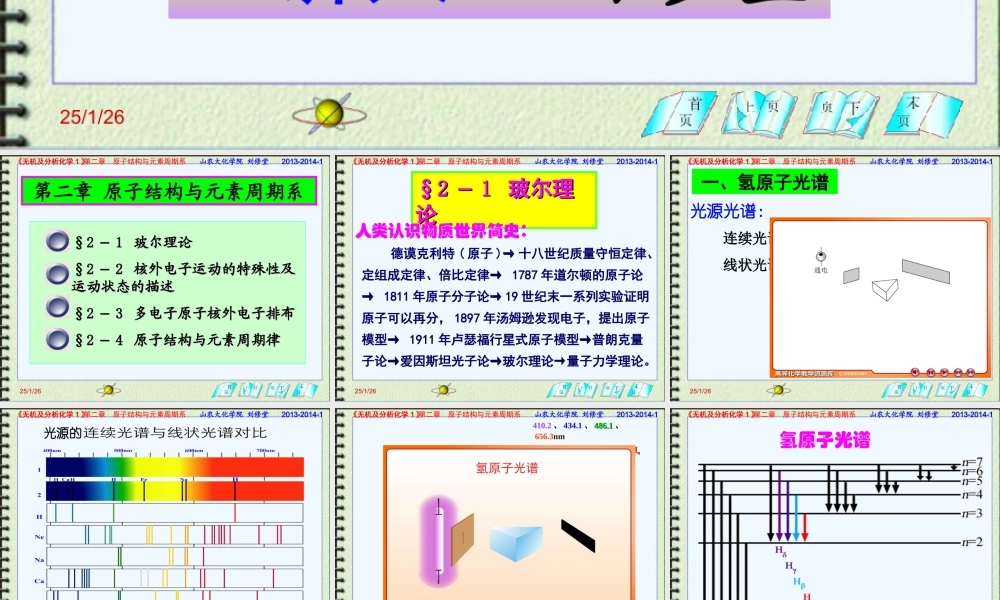 第二章原子结构与 元素周期系2013-2014-1.ppt