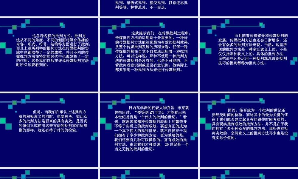 第四章　媒介批评理论（一）.ppt