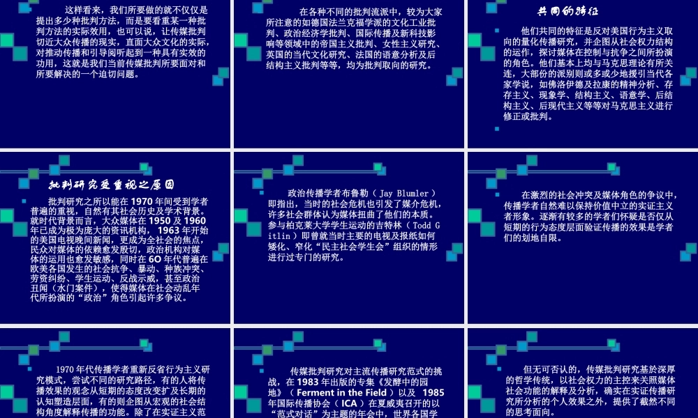 第四章　媒介批评理论（一）.ppt