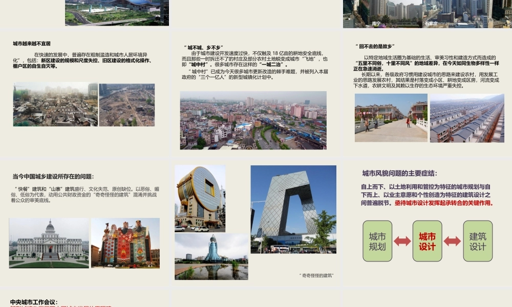 城市设计与文化传承（王建国院士）.pptx