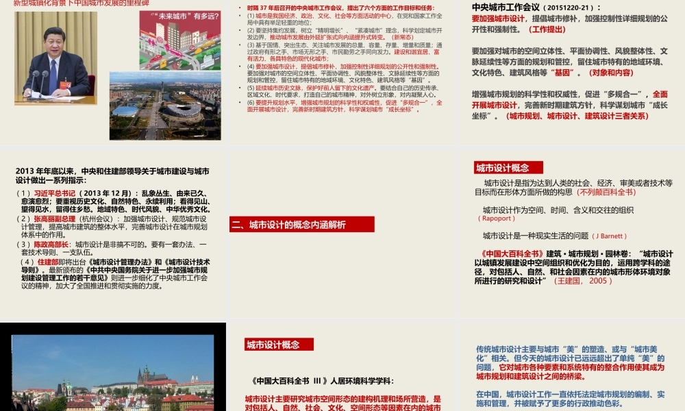 城市设计与文化传承（王建国院士）.pptx