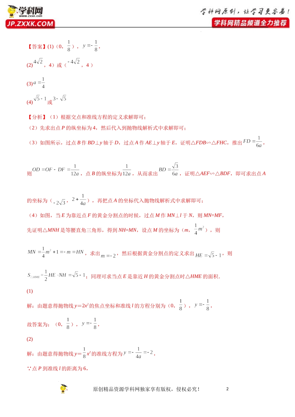 专题22 与二次函数相关的压轴题-2022年中考数学真题分项汇编（全国通用）（解析版）.docx_第2页