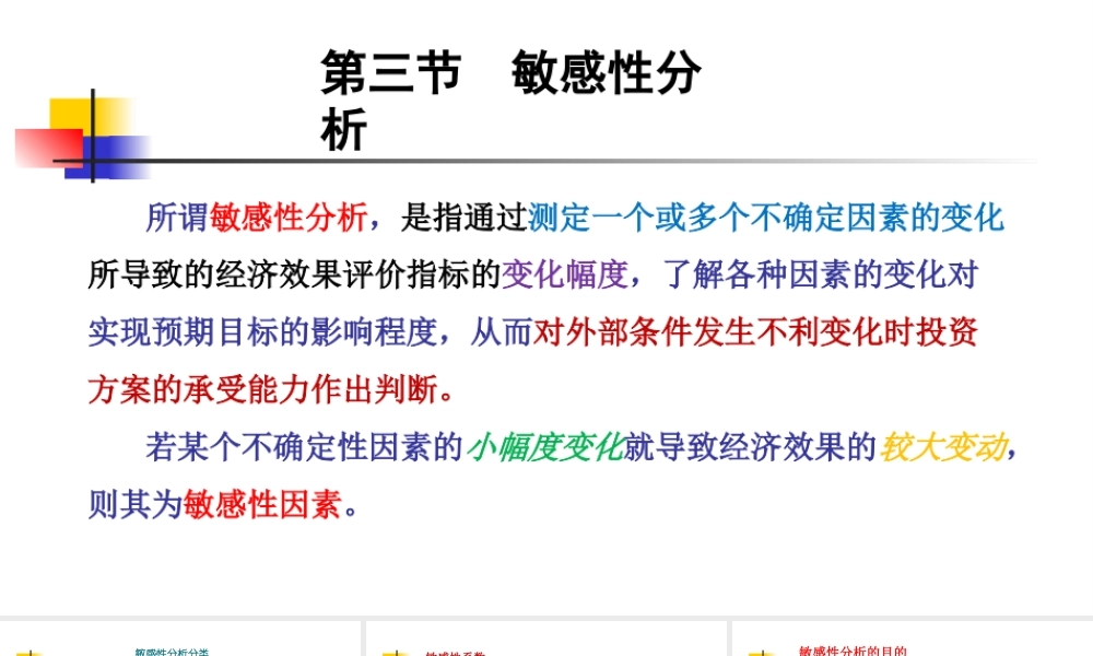 第4讲（上课版）：工程项目投资不确定性分析2019(二）.pptx