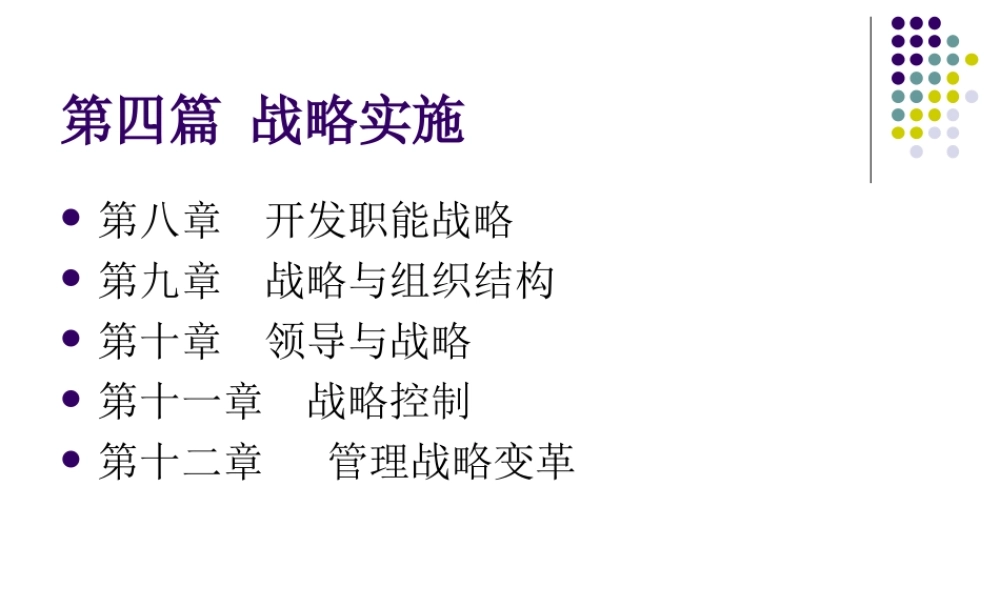 第八章 开发职能战略.ppt