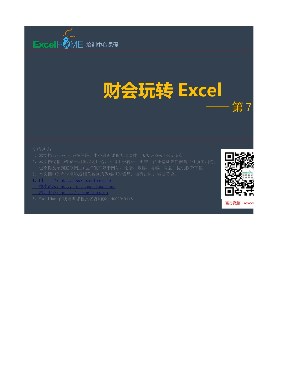 财会玩转Excel第7期-公开课01-8总账与明细账核对表.xlsx_第1页