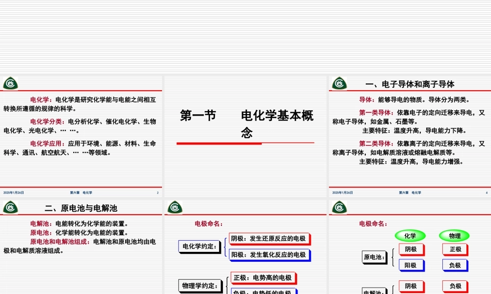 第六章电化学（第一节～第四节）.ppt