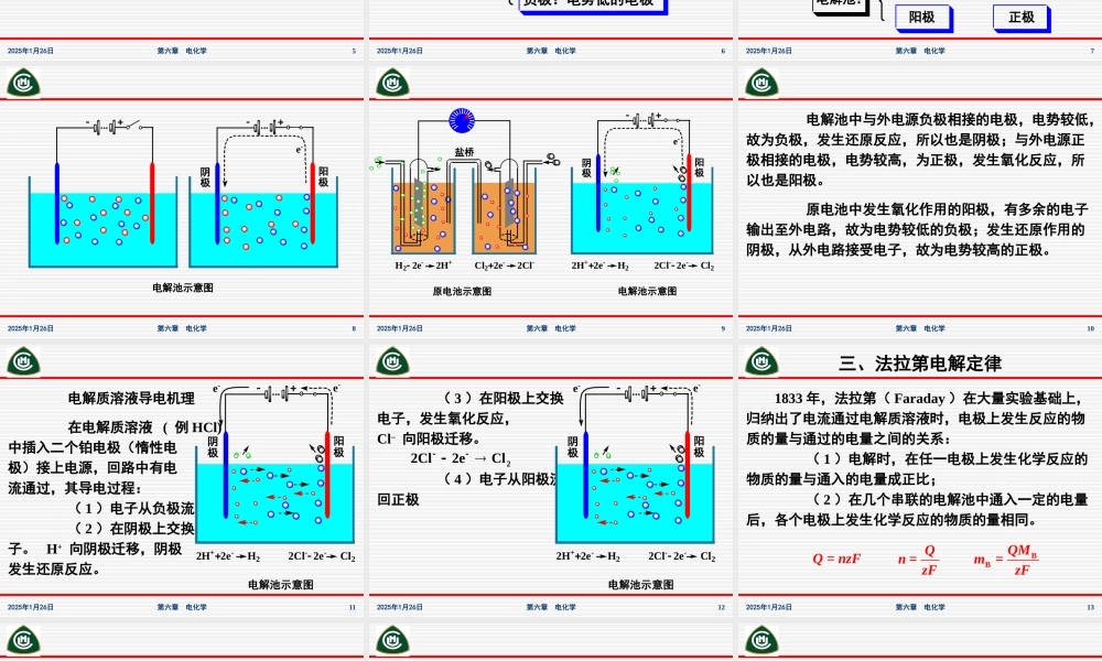 第六章电化学（第一节～第四节）.ppt