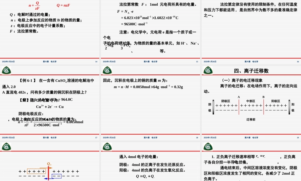 第六章电化学（第一节～第四节）.ppt