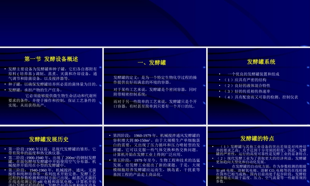 第七章 发酵生产的设备.ppt