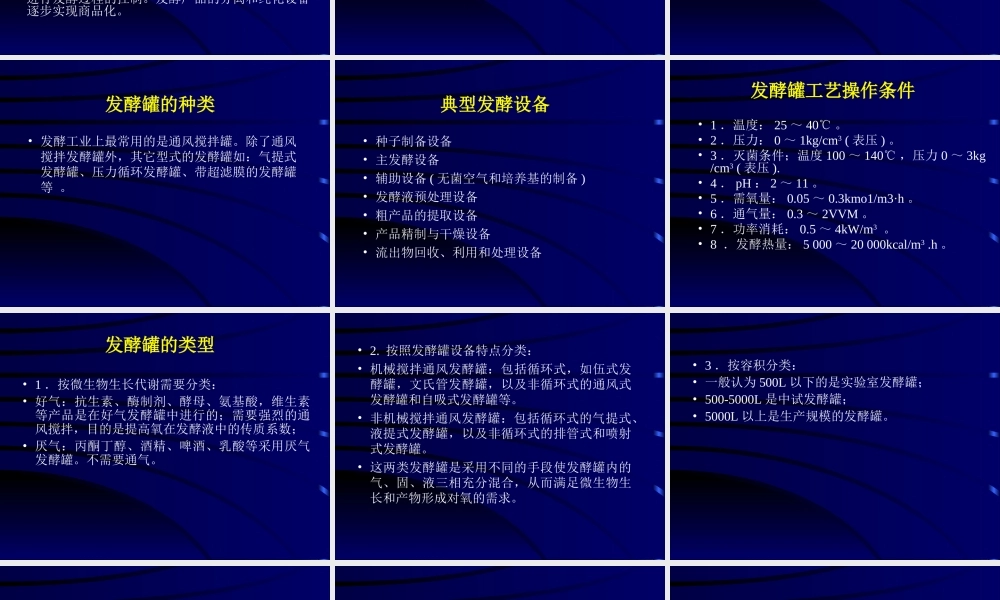 第七章 发酵生产的设备.ppt