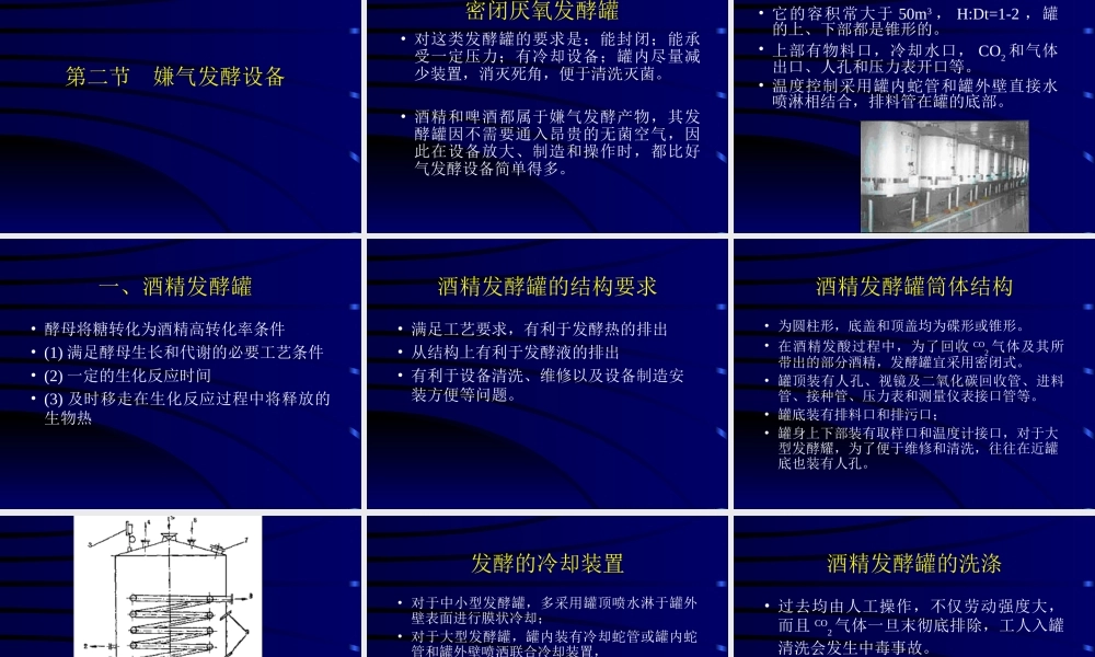 第七章 发酵生产的设备.ppt