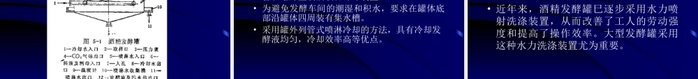 第七章 发酵生产的设备.ppt