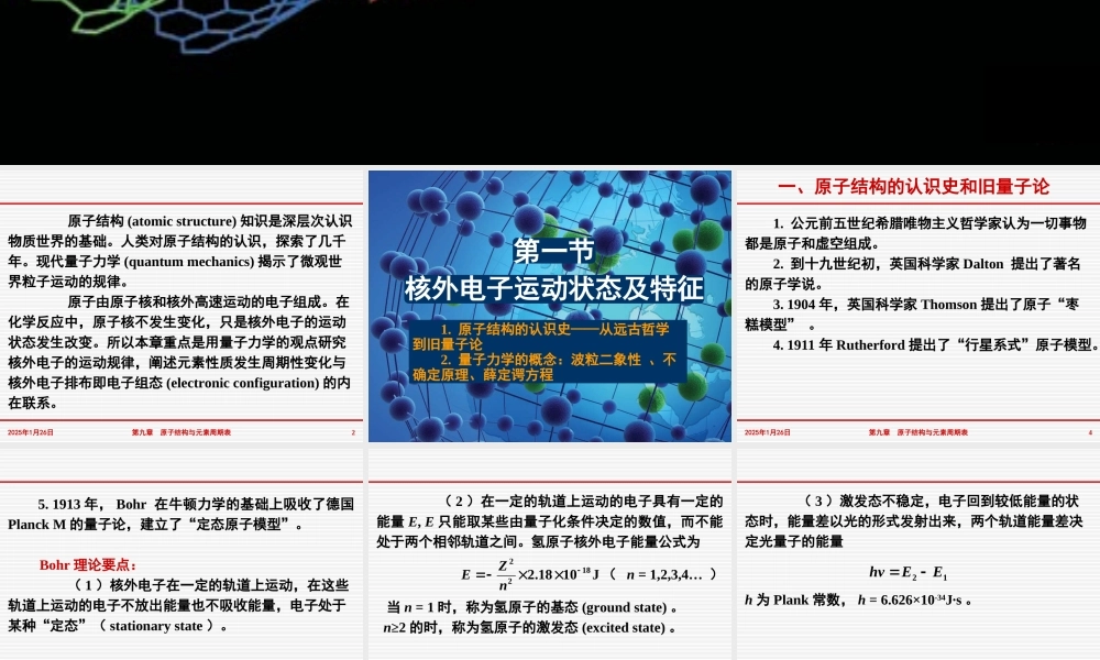第十章 原子结构与元素周期表.ppt