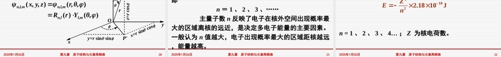 第十章 原子结构与元素周期表.ppt