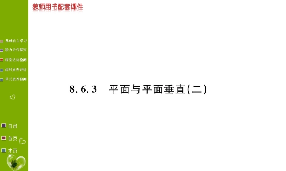 第八章 8.6.3（二）.ppt