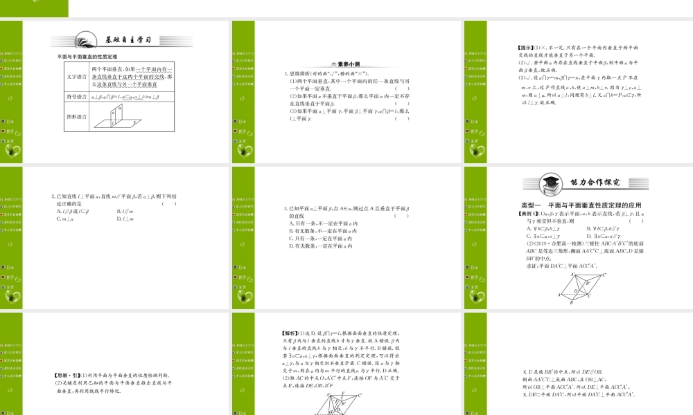 第八章 8.6.3（二）.ppt