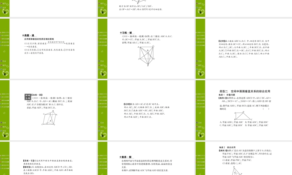 第八章 8.6.3（二）.ppt