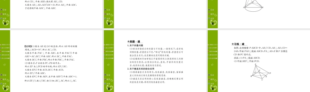 第八章 8.6.3（二）.ppt