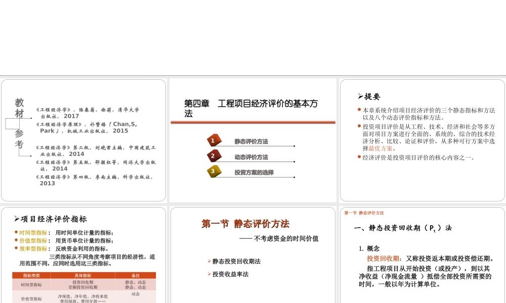 第四章 工程项目经济评价的基本方法-工程经济学.ppt
