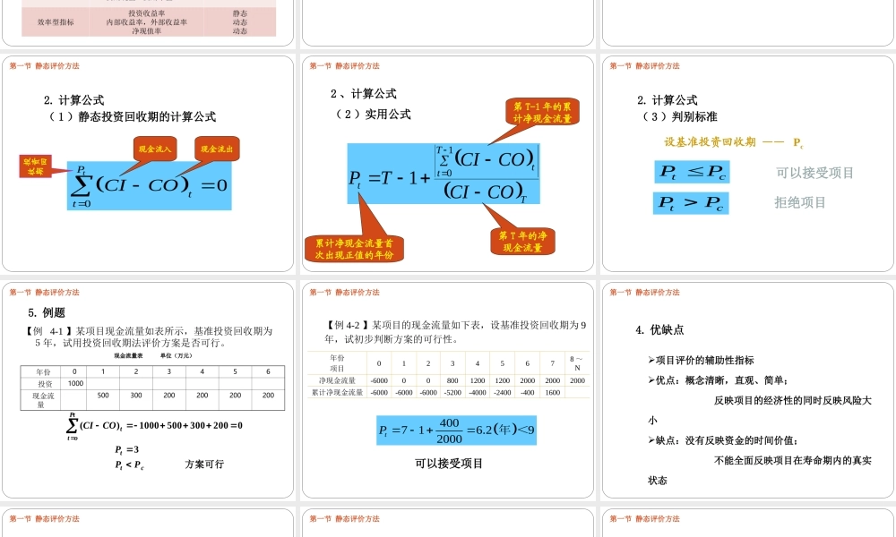 第四章 工程项目经济评价的基本方法-工程经济学.ppt