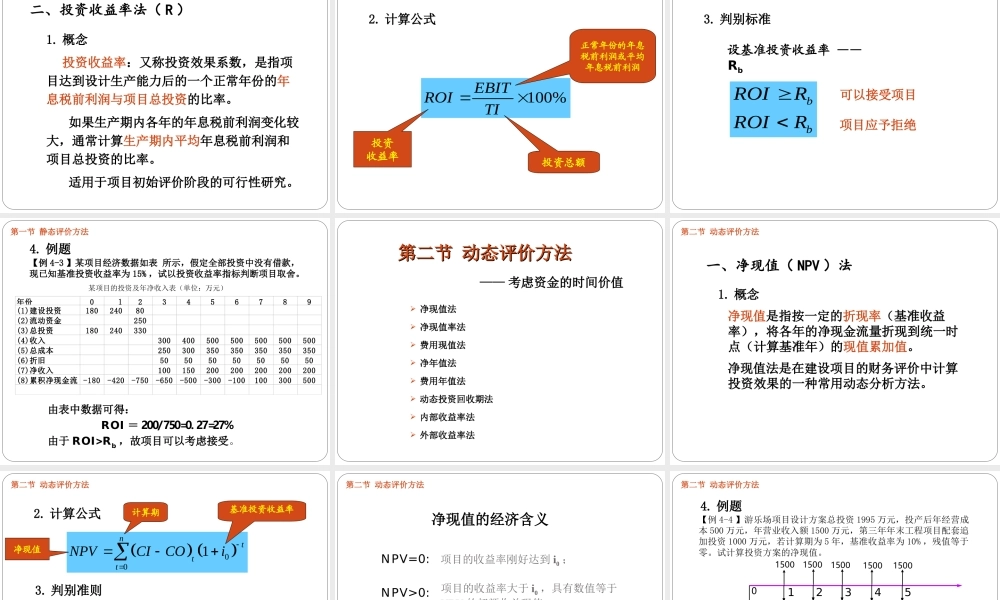 第四章 工程项目经济评价的基本方法-工程经济学.ppt