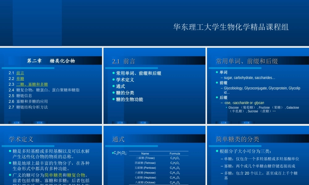 华东理工生物化学chap02.ppt