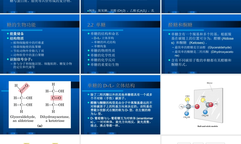 华东理工生物化学chap02.ppt