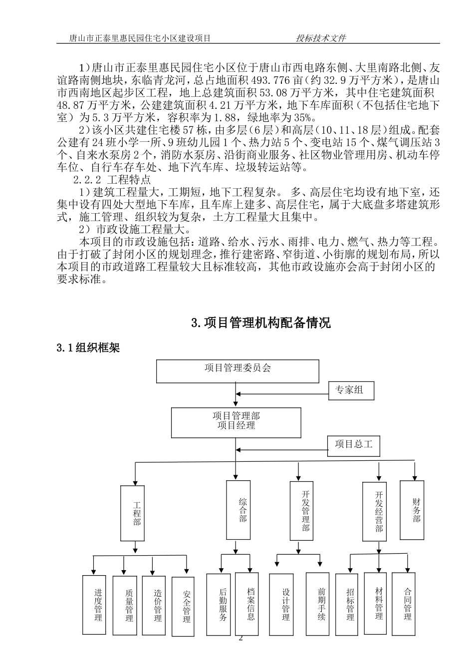 房地产住宅项目实施工作方案.doc_第2页
