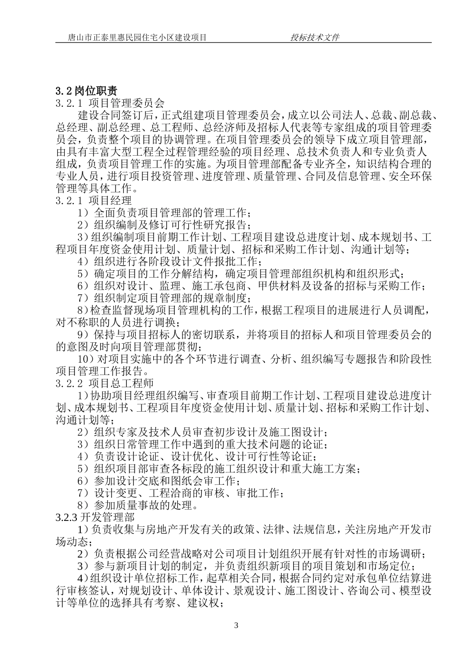 房地产住宅项目实施工作方案.doc_第3页