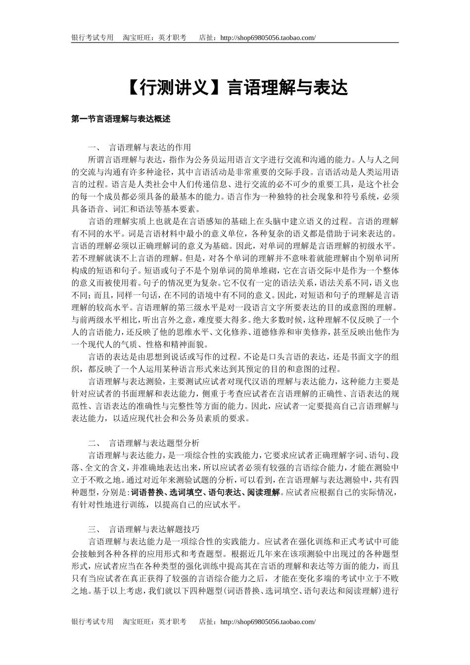 1.【行测讲义】言语理解与表达(1).doc_第1页