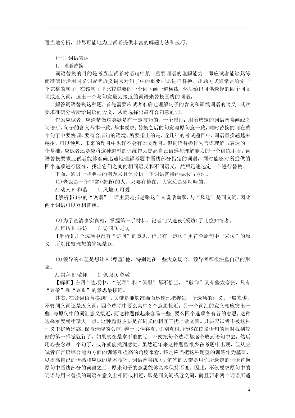 1.【行测讲义】言语理解与表达(1).doc_第2页