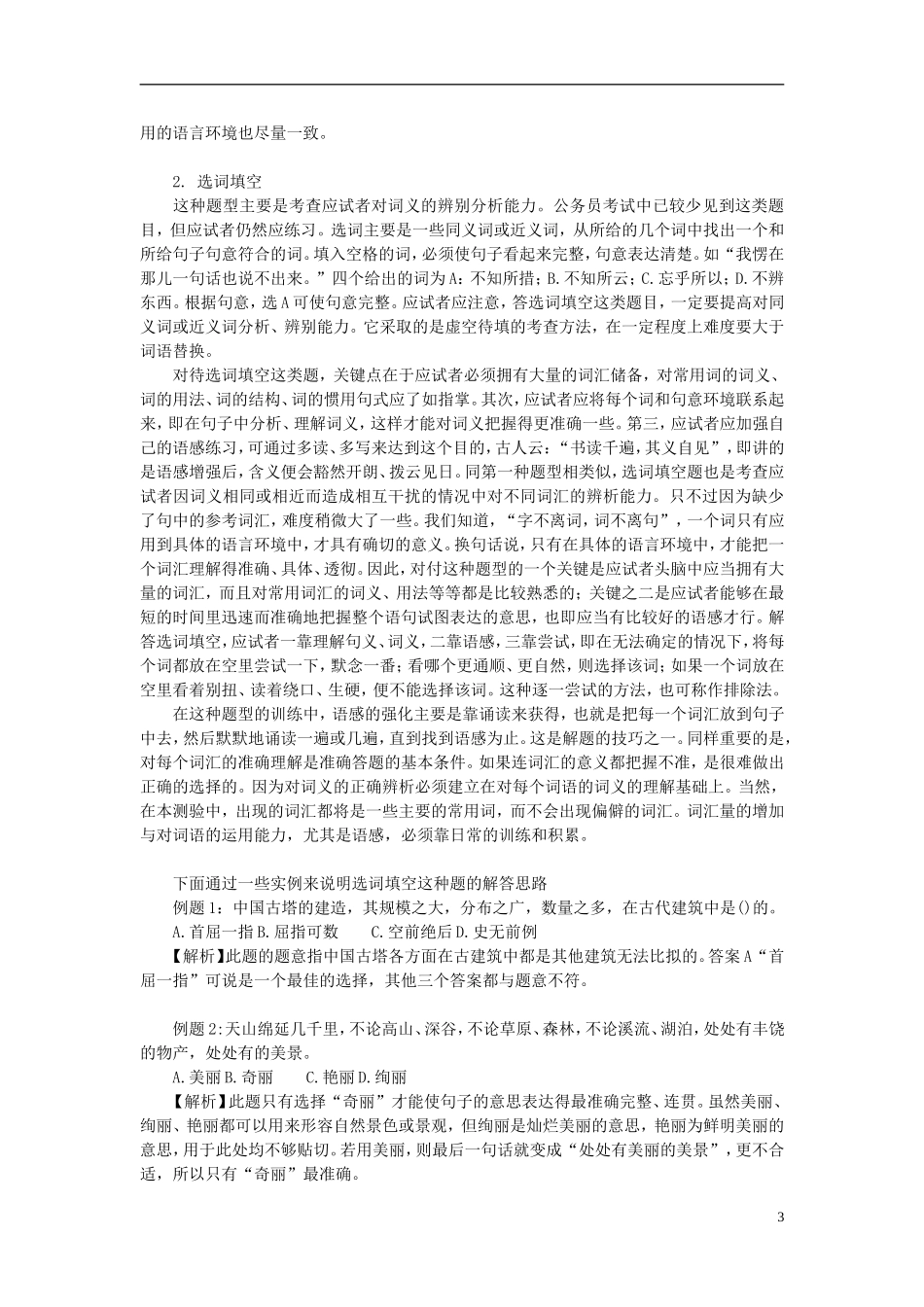 1.【行测讲义】言语理解与表达(1).doc_第3页