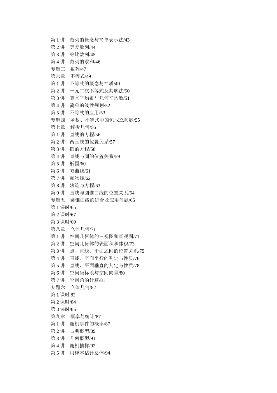 课时作业.DOC_第2页