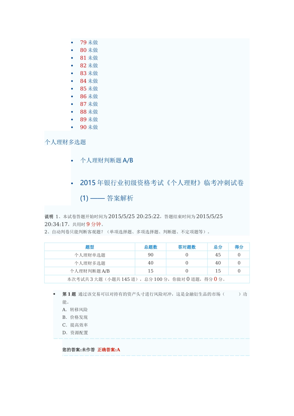 公共基础.docx_第3页