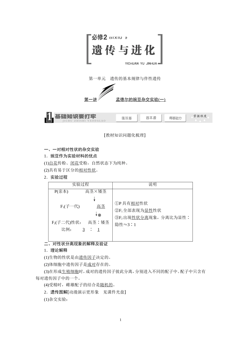 2014版高考生物一轮复习教学案：必修2（226页）.DOC_第1页