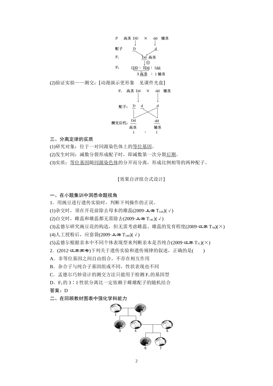 2014版高考生物一轮复习教学案：必修2（226页）.DOC_第2页